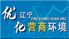 優化營商環境專欄